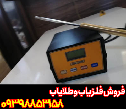 LRL 5000 شرکت هیرا دتکتورز